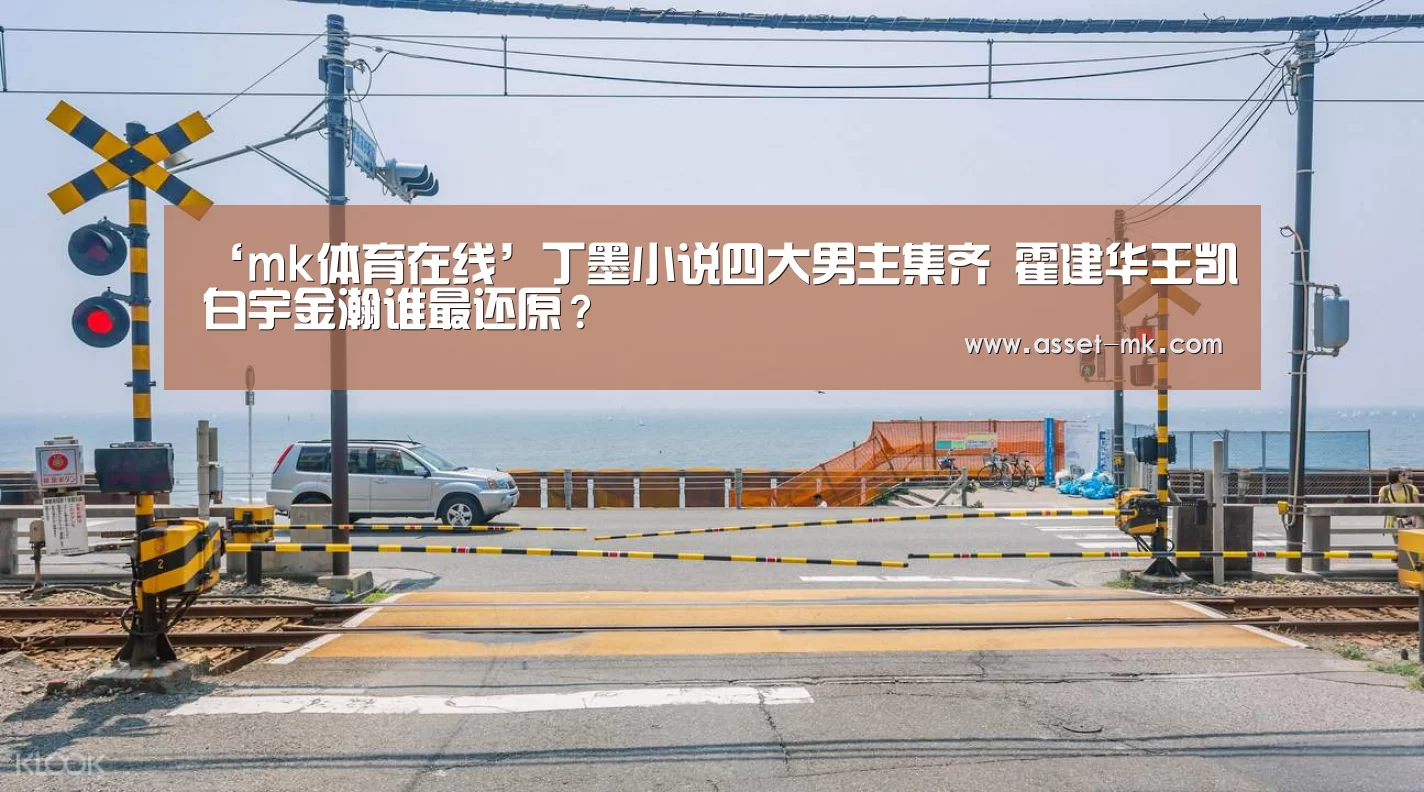 mk体育在线