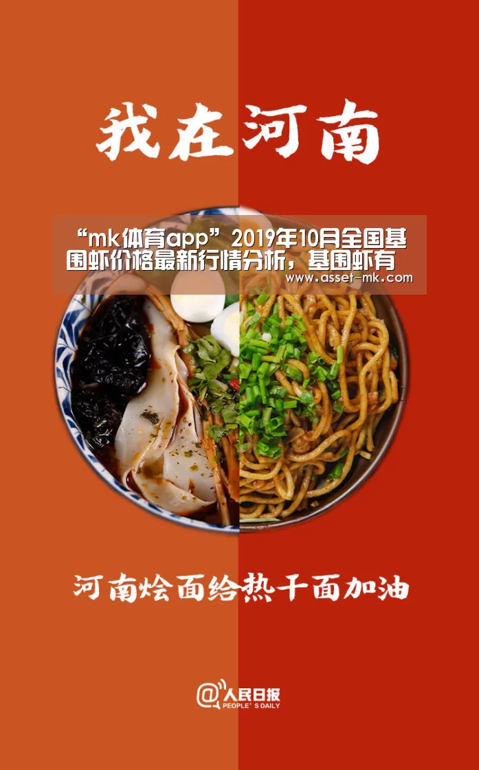 “mk体育app”2019年10月全国基围虾价格最新行情分析,基围虾有养殖前景么?(图4) mk体育官网