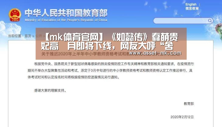 【mk体育官网】《如懿传》蠢萌贵妃高晞月即将下线，网友大呼“舍不得”