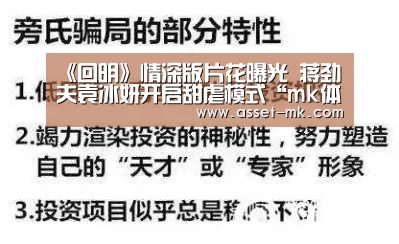 《回明》情深版片花曝光  蒋劲夫袁冰妍开启甜虐模式“mk体育app”